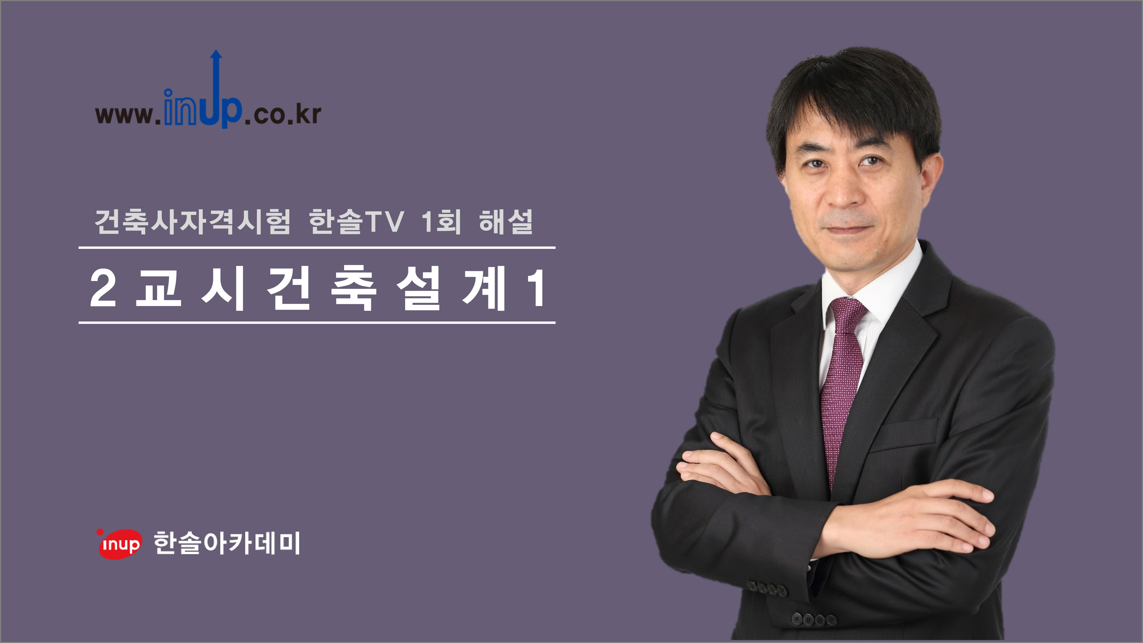 [한솔TV 1회] 2교시 건축설계1