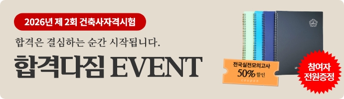 2026-2 합격다짐이벤트