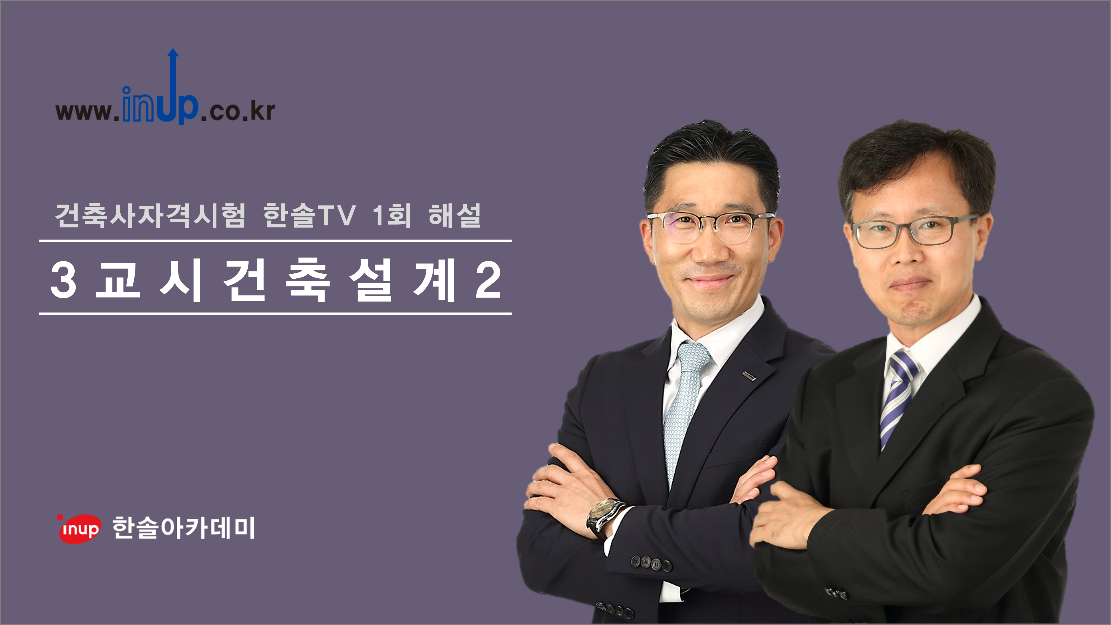 [한솔TV 1회] 3교시 건축설계2