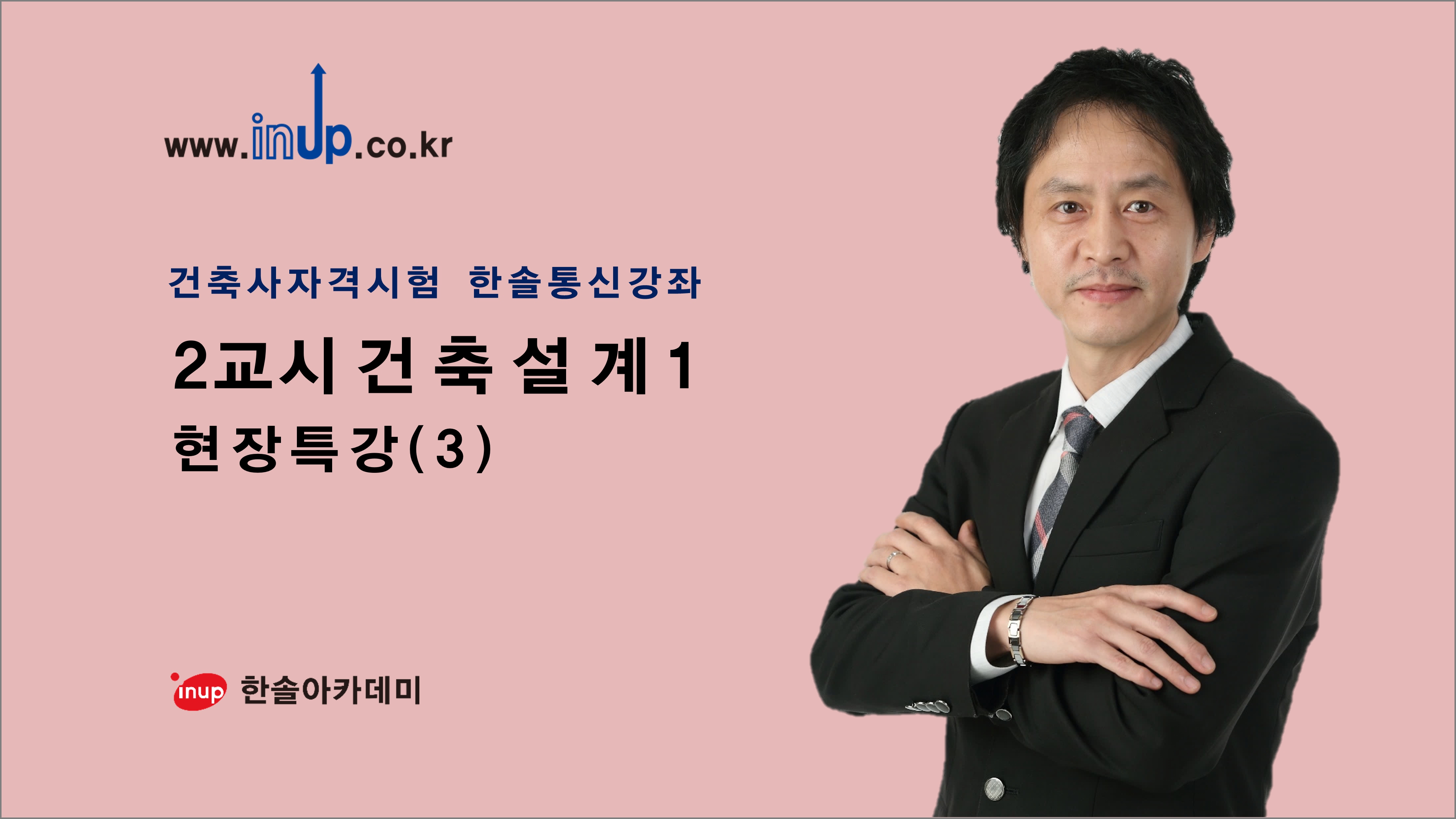 2026년 1회 대비 한솔 통신강좌 현장특강 2단계 (5회, 6회)