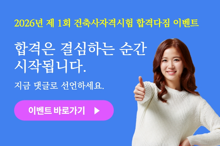 2026-1 합격다짐이벤트