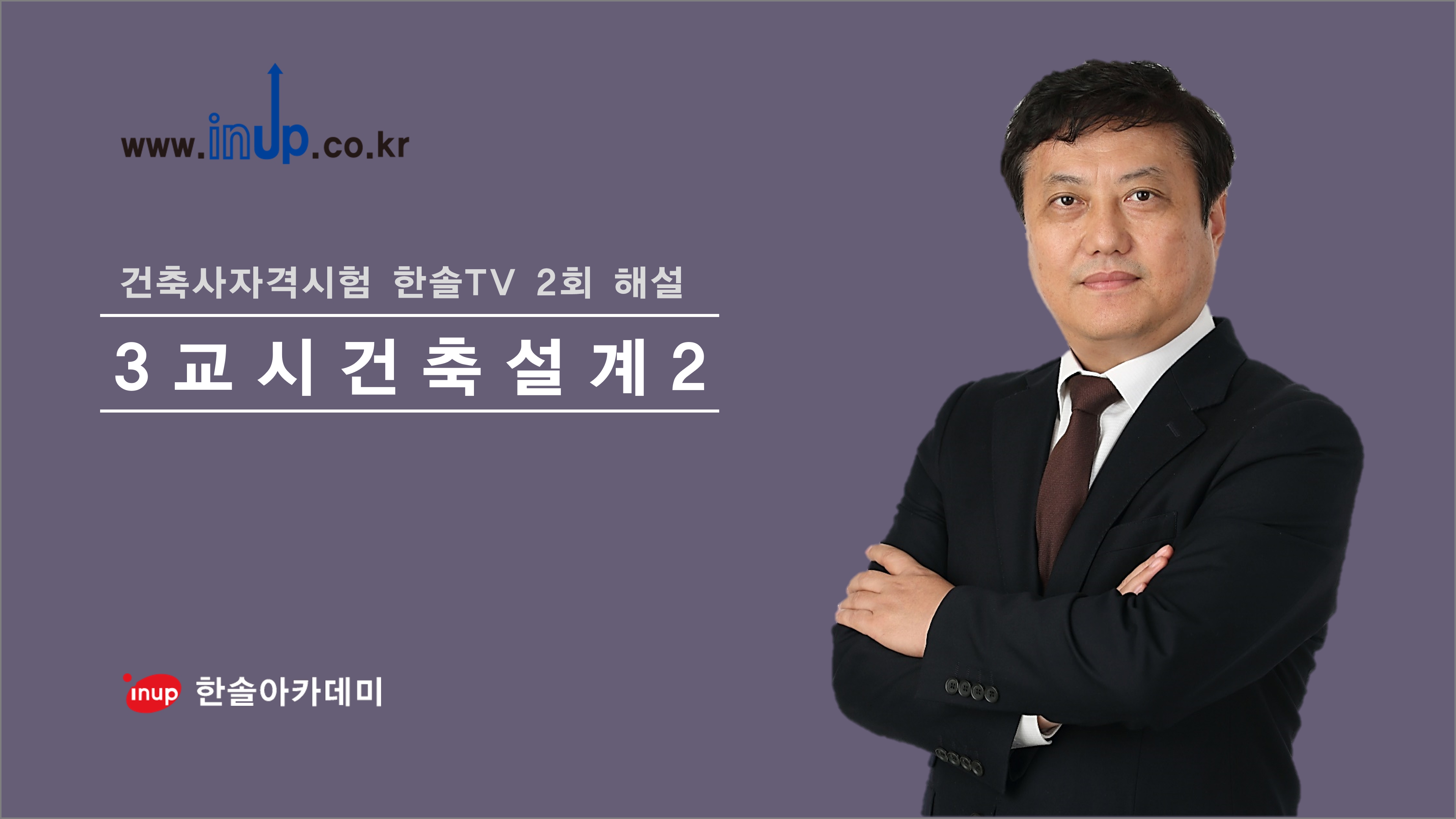 [한솔TV 2회] 3교시 건축설계2