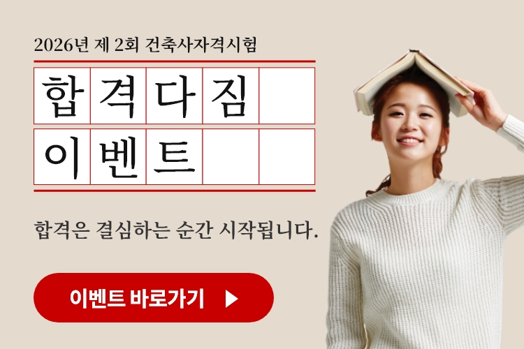 2026-2 합격다짐이벤트