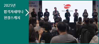 2025년 합격자세미나