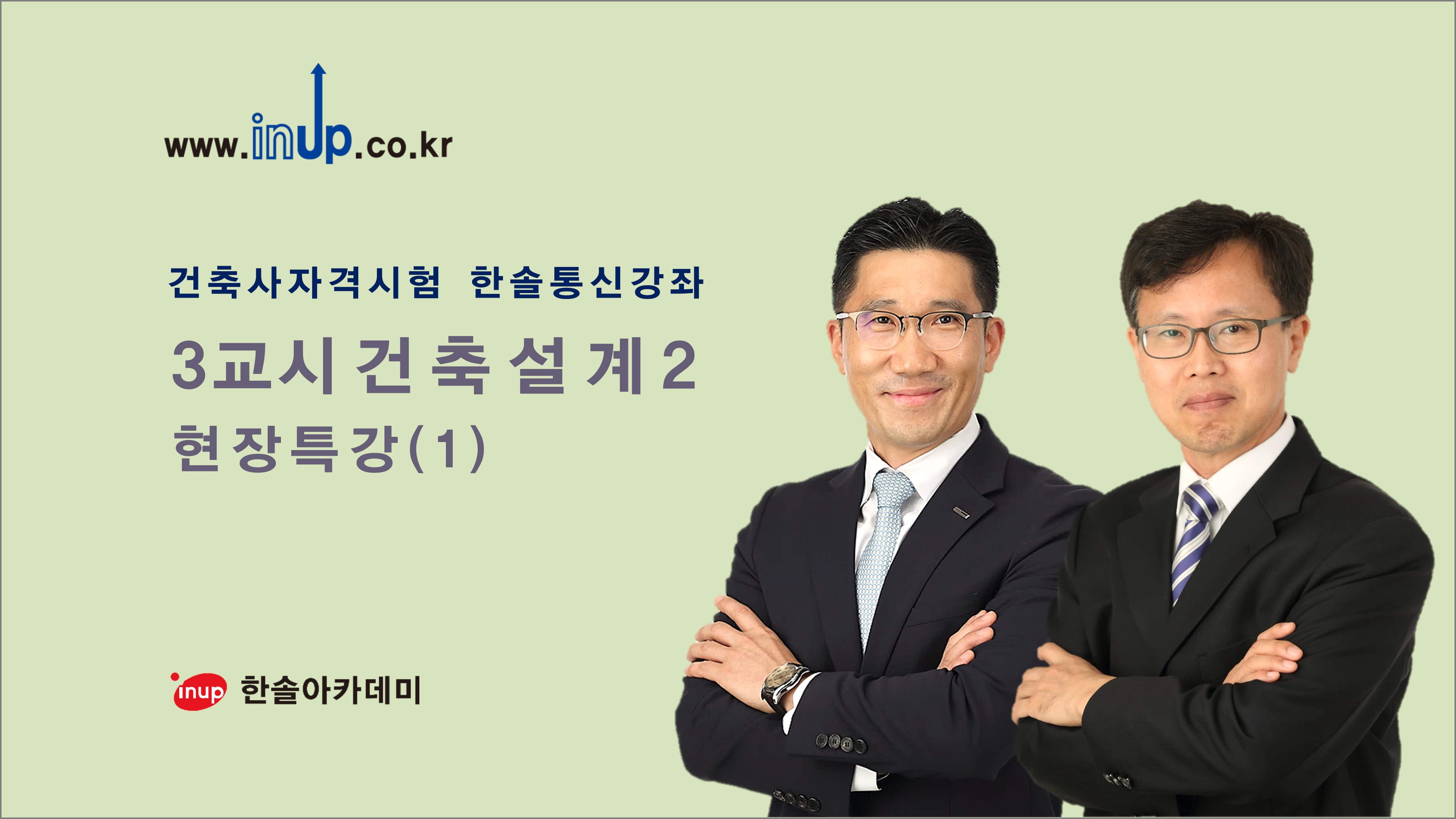 2026년 1회 대비 한솔 통신강좌 현장특강 2단계 (1회, 2회)