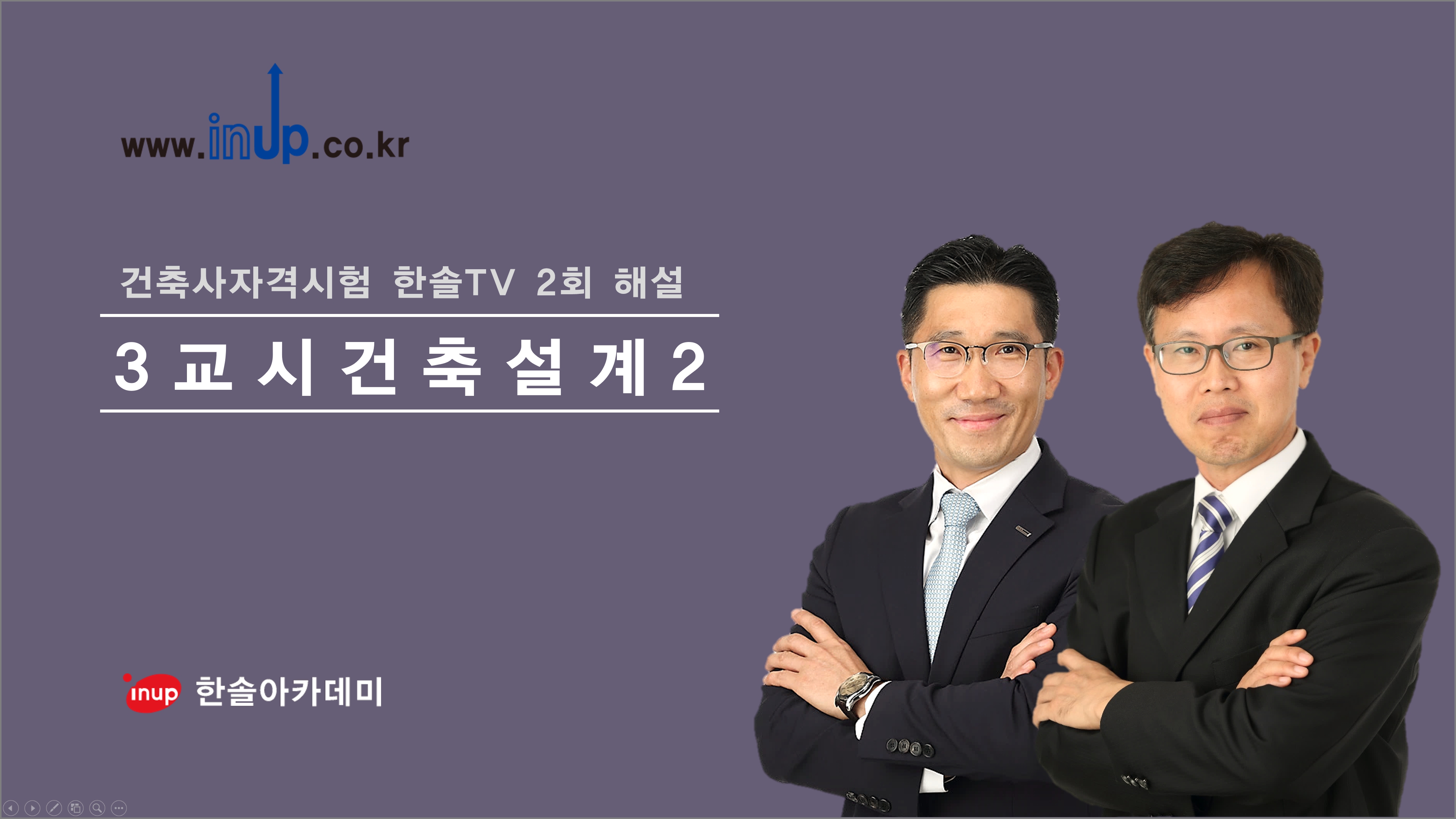 [한솔TV 2회] 3교시 건축설계2