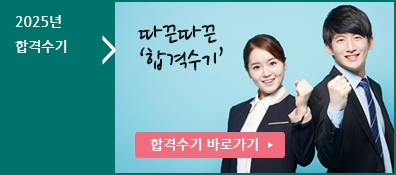 2025합격수기