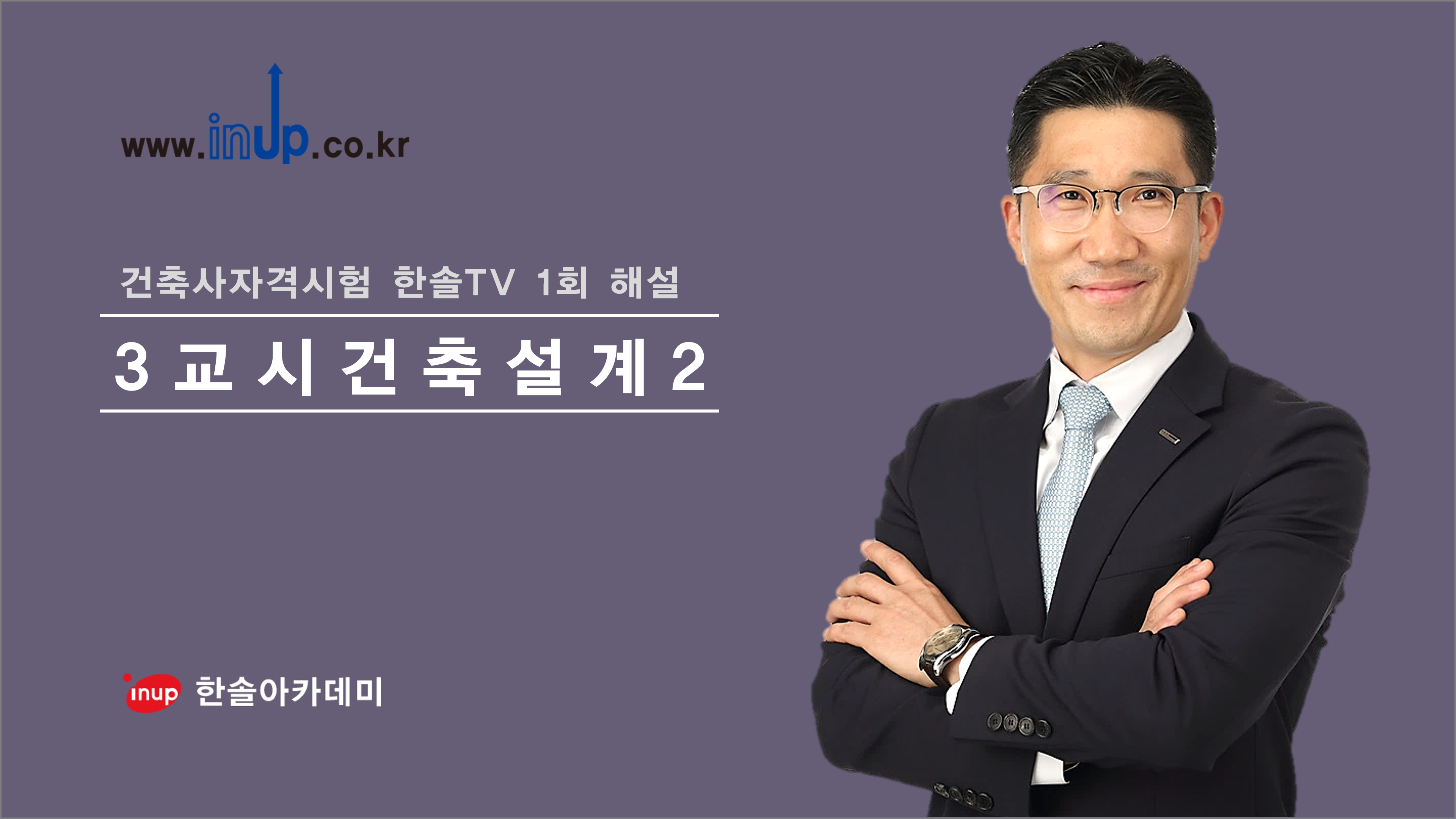 [한솔TV 1회] 3교시 건축설계2