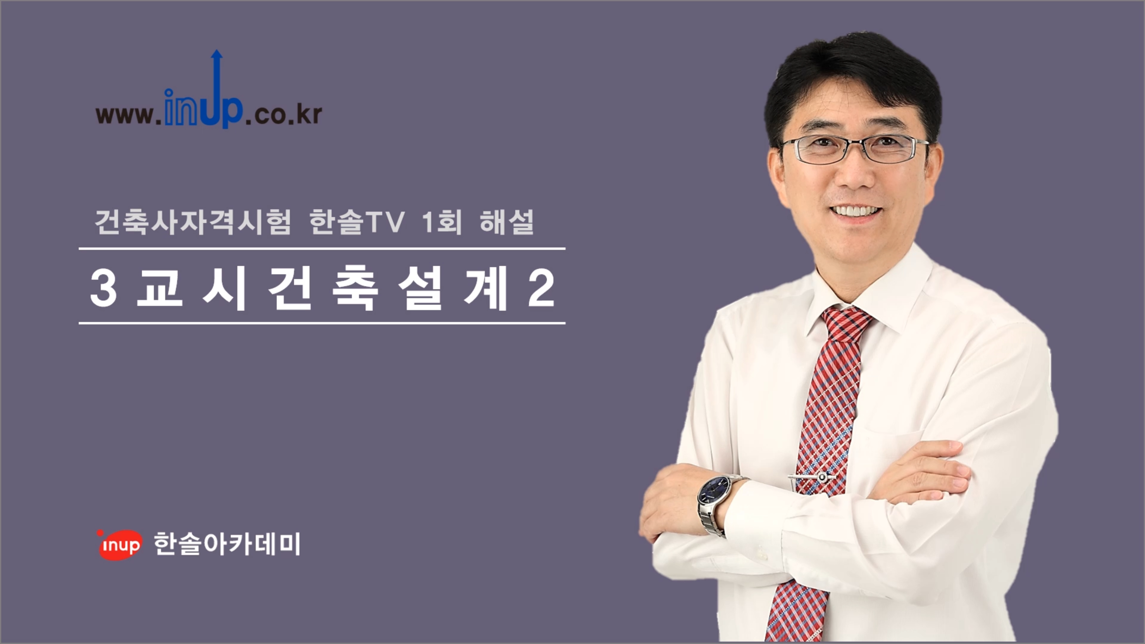 [한솔TV 1회] 3교시 건축설계2