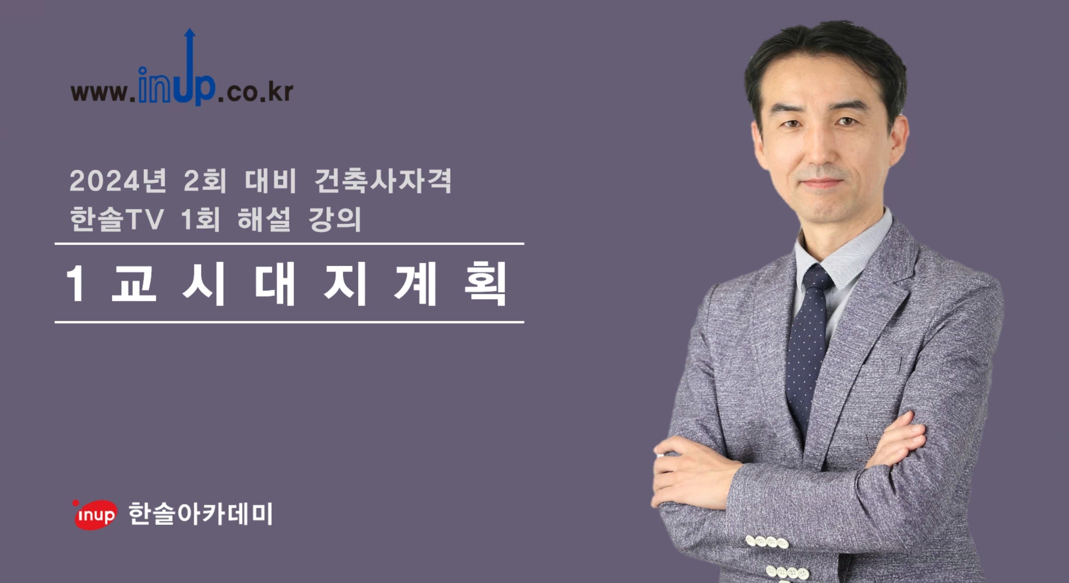 [한솔TV 1회] 1교시 대지계획