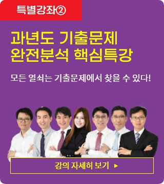 과년도 기출문제 완전분석 핵심특강