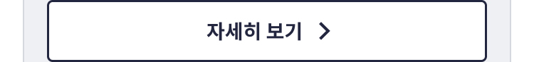 자세히 보기