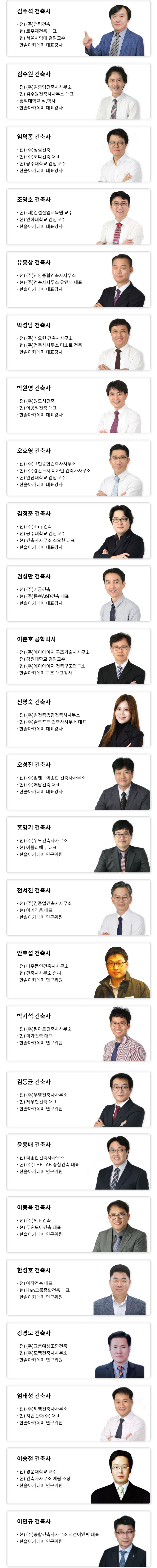 건축사자격 교수진